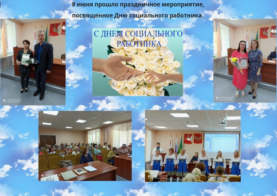 День социального работника