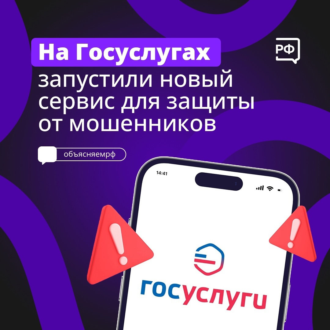 Сервис «Жизненная ситуация» поможет защититься от интернет-мошенников