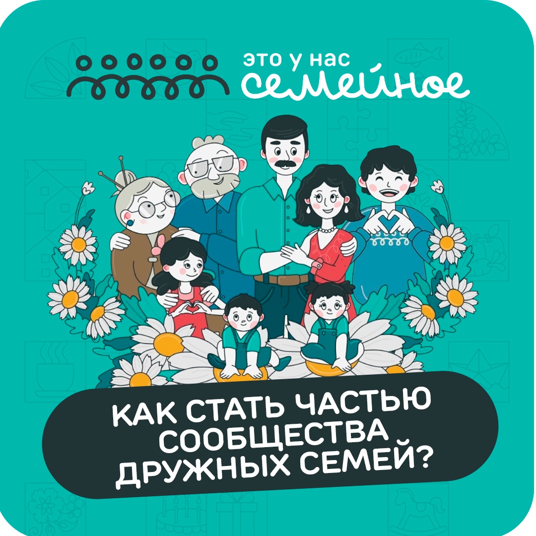 Вологодские семьи могут выиграть 5 млн и путешествие по России в конкурсе «Это у нас семейное»