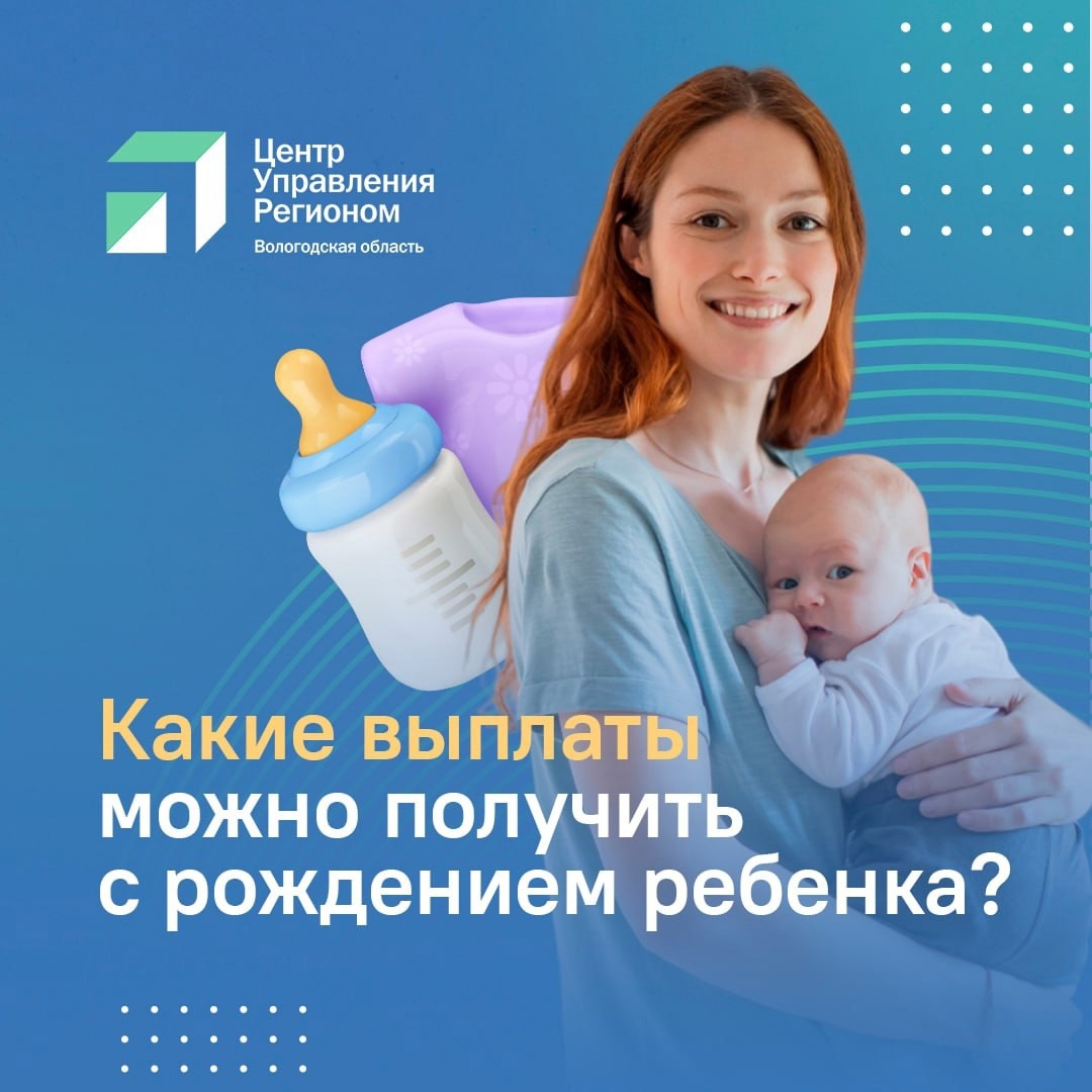 Основные выплаты, которые можно получить с рождением ребенка