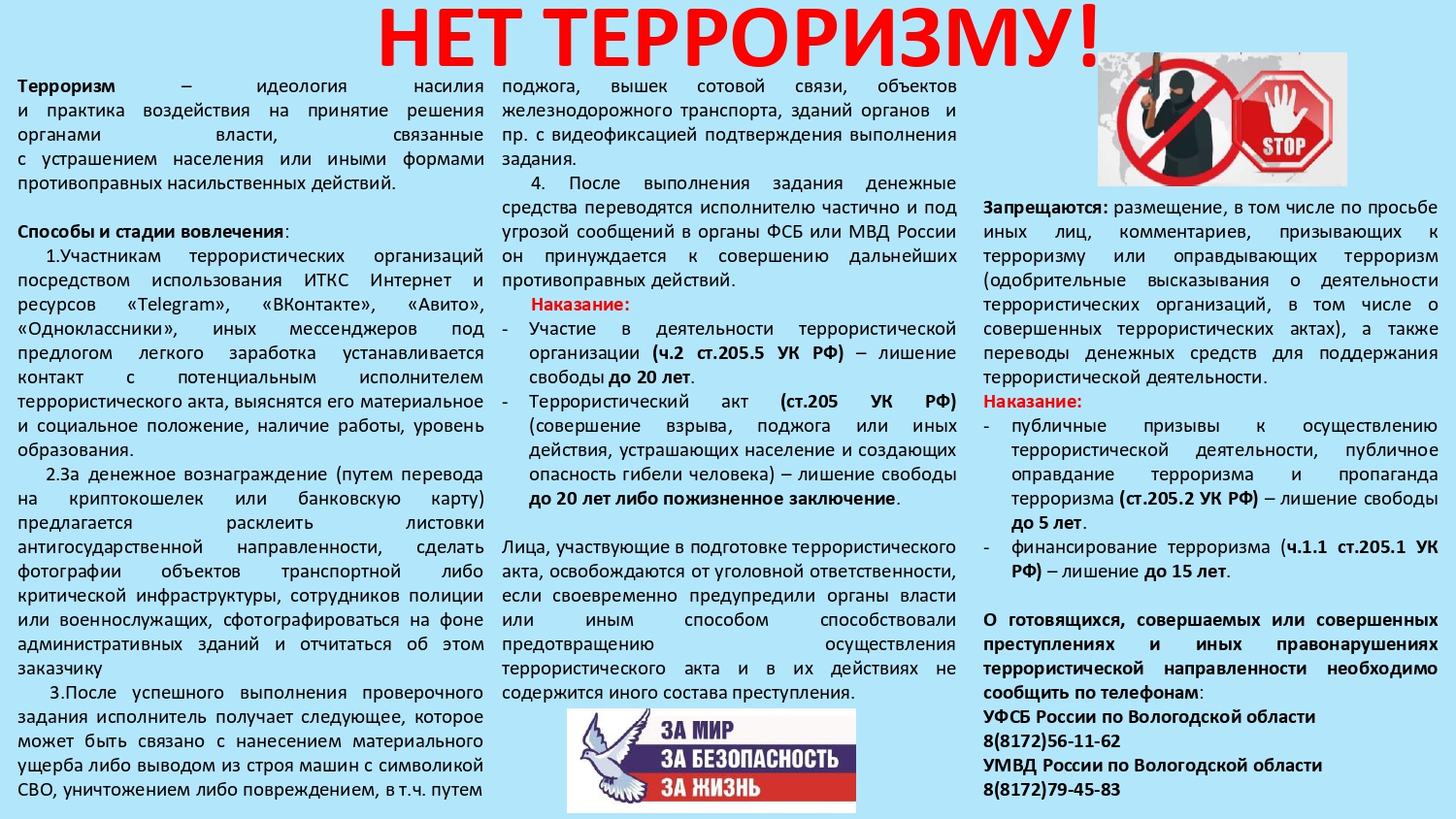 Терроризм - идеология насилия и практика воздействия на принятие решения органами власти, связанные с устрашением населения или иными формами противоправных действий.