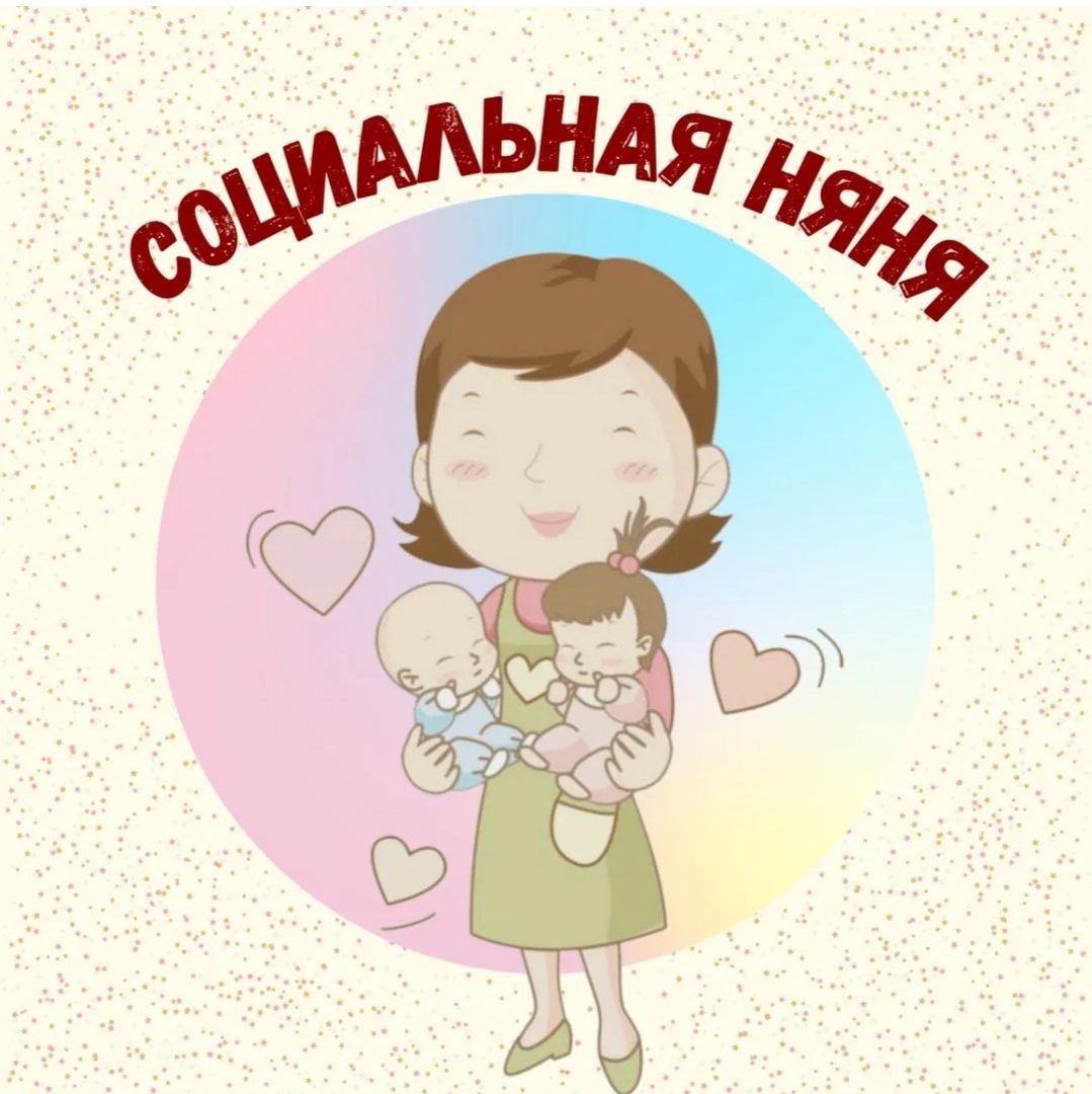  Комплексный центр социального обслуживания населения Тарногского района предоставляет услуги по присмотру и уходу за детьми в возрасте от 1 года до 3 лет в домашних условиях на безвозмездной основе. Кратковременный присмотр и уход осуществляется социальн