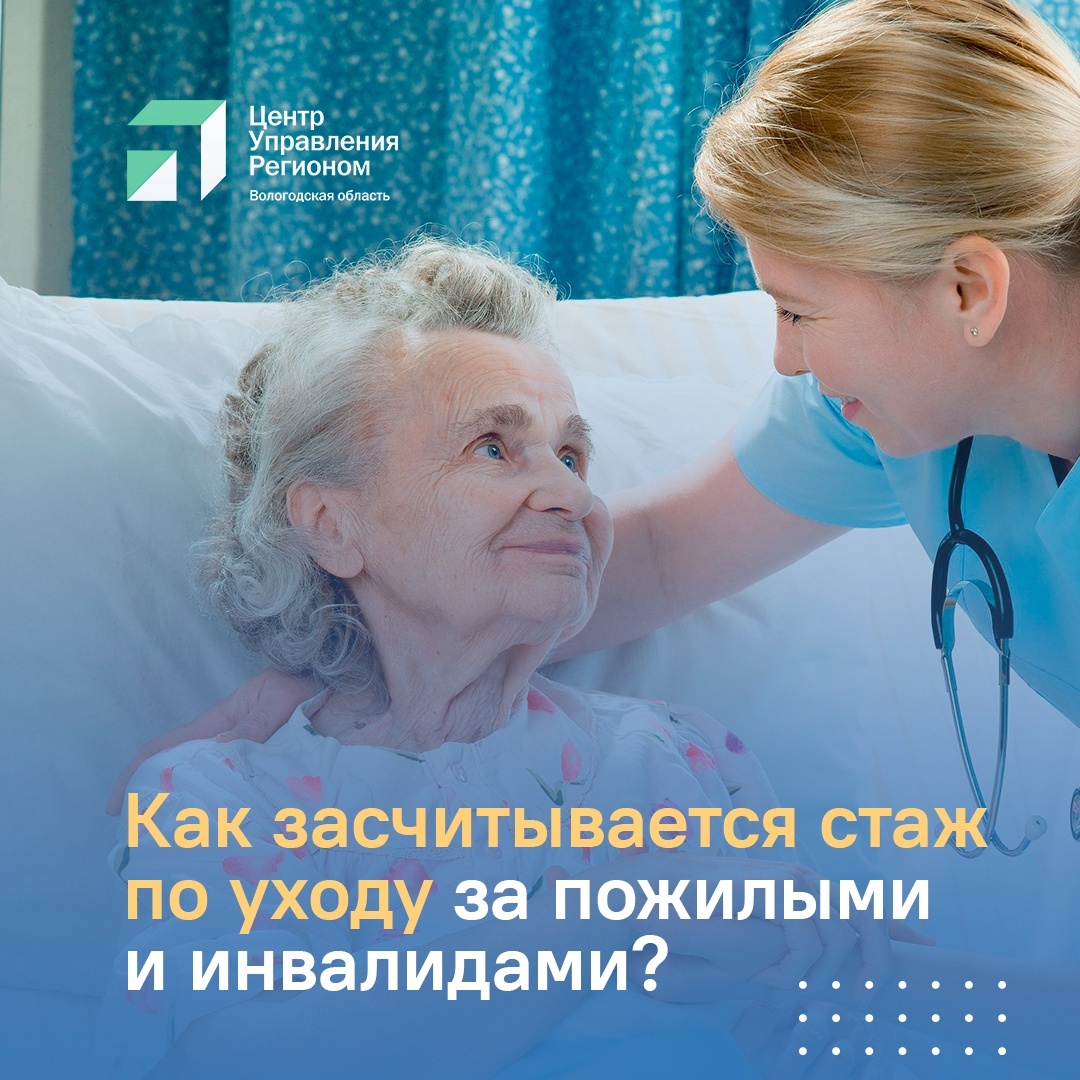 С этого года в Вологодской области действуют новые правила учёта периода ухода за инвалидами и людьми старше 80 лет