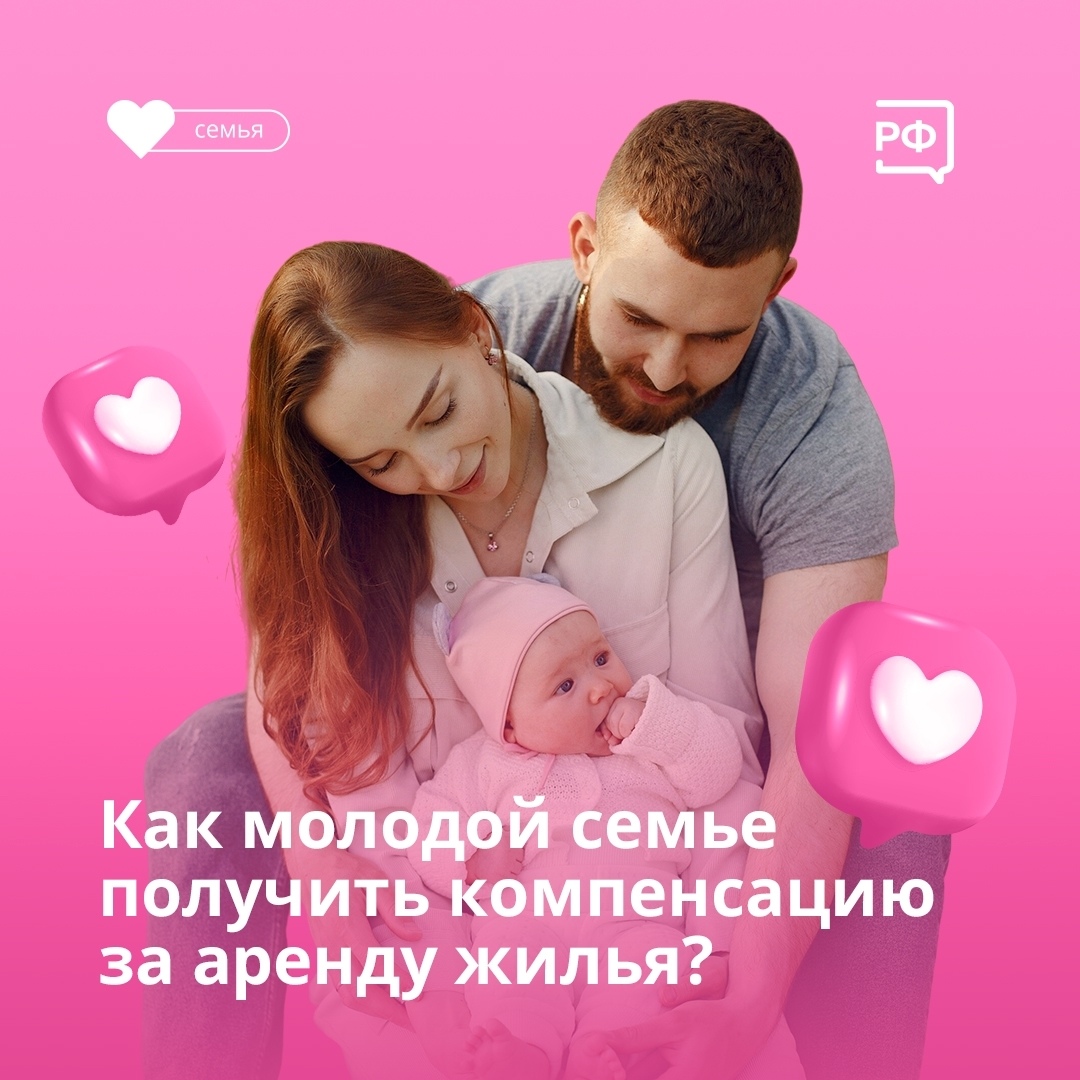 18 молодых семей региона уже получили компенсацию за аренду жилья