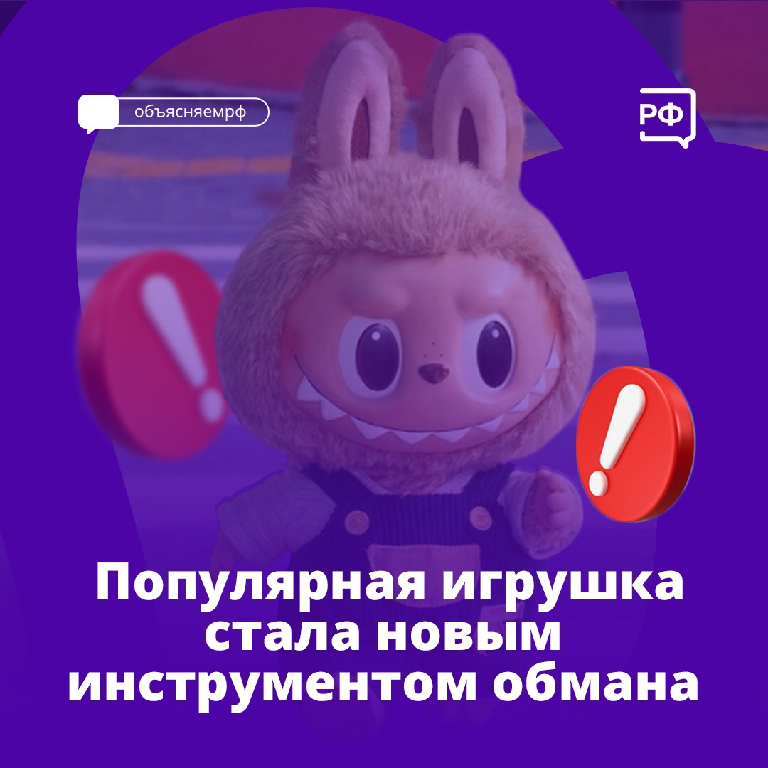 Мошенники начали использовать кукол «Лабубу» для обмана покупателей