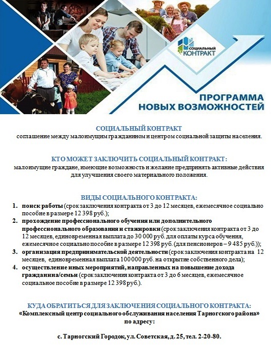 Социальный контракт