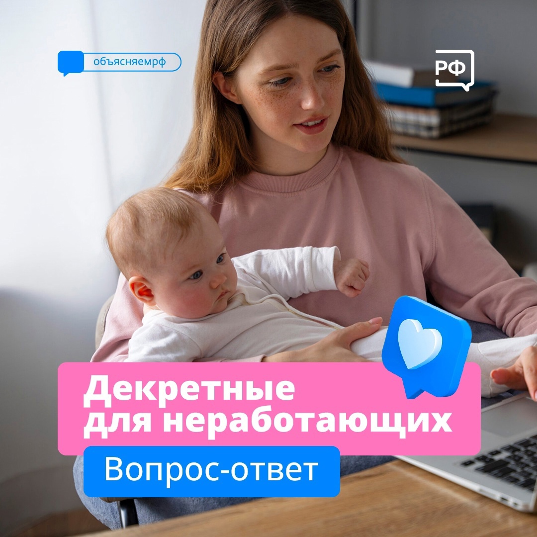 Декрет без работы: можно ли рассчитывать на выплаты?