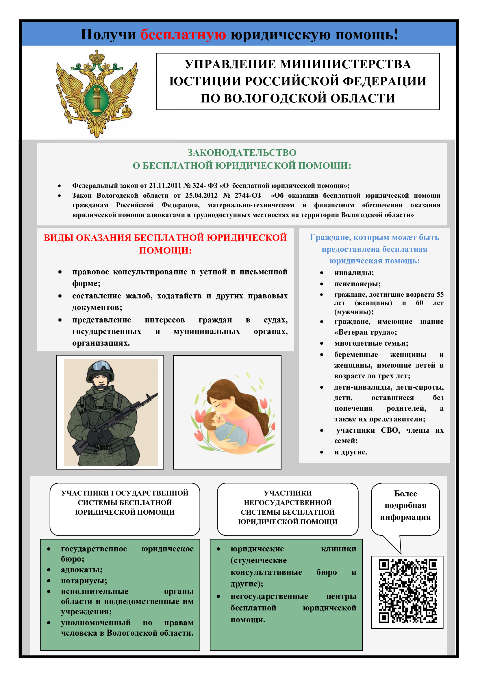 Получи бесплатную юридическую помощь