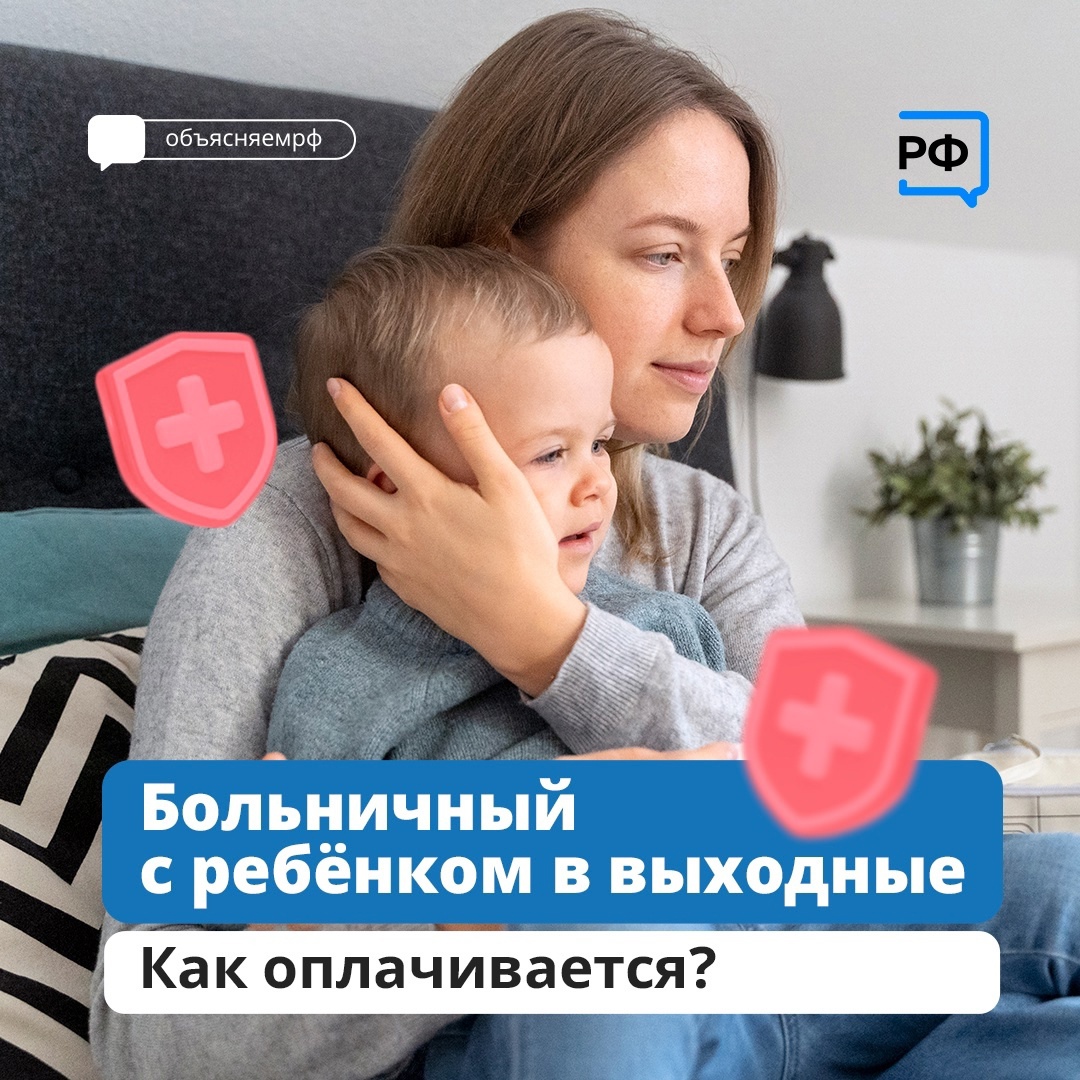 Пособие по временной нетрудоспособности оплачивается даже за выходные и праздники