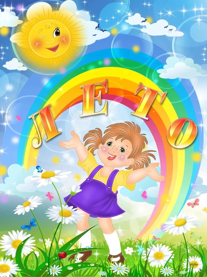 Лагерь дневного пребывания "Солнечный город"