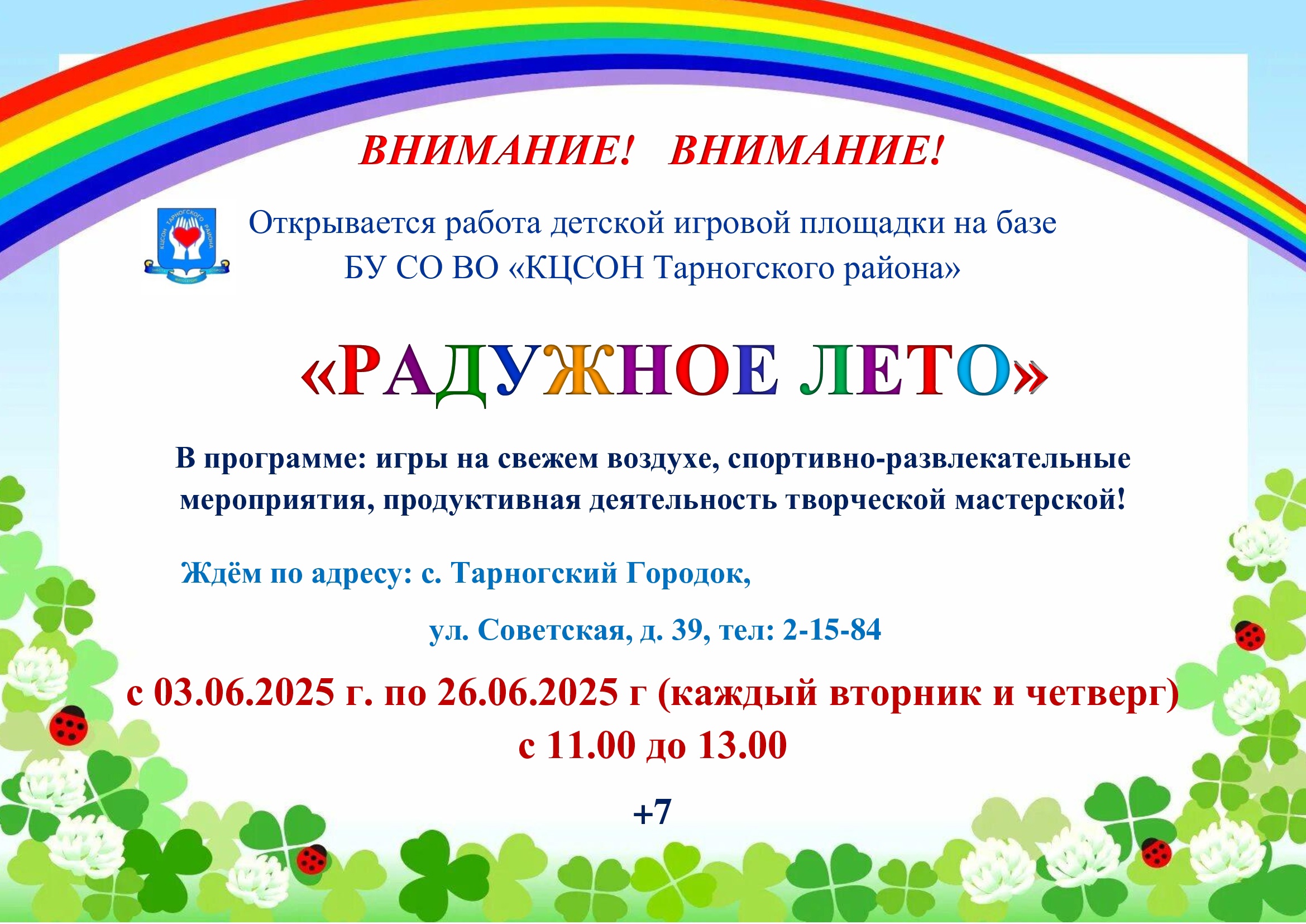 Мероприятие "Радужное лето"