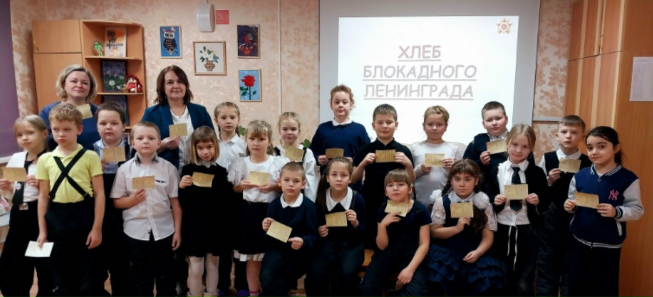 29 января для учащихся 2"б" класса Тарногской школы в рамках клуба "Детская кругосветка" прошёл интерактивный урок "Хлеб блокадного Ленинграда".