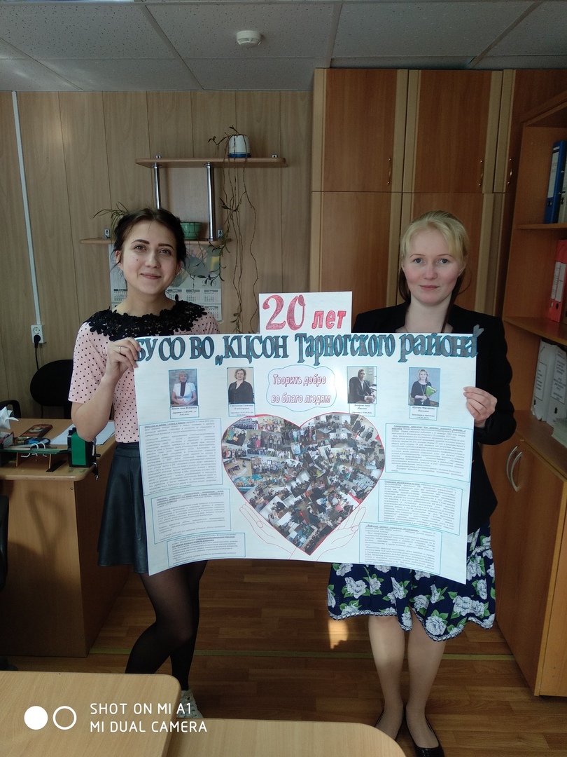 Стенд, посвященный 20-летию со дня образования БУ СО ВО «КЦСОН Тарногского района»
