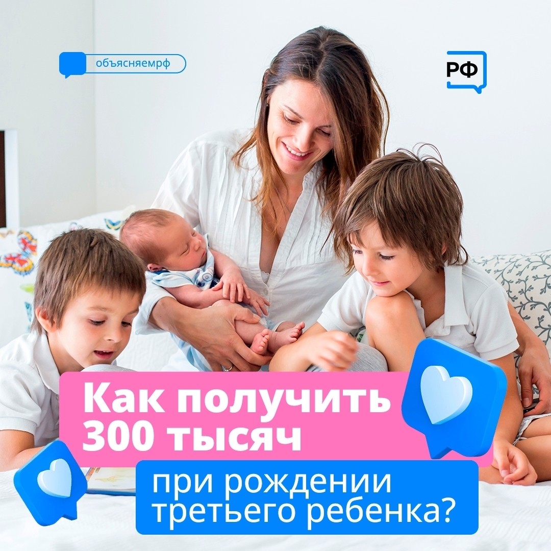 Семьи региона при рождении третьего или последующего ребёнка могут получить выплату в размере 300 тысяч рублей