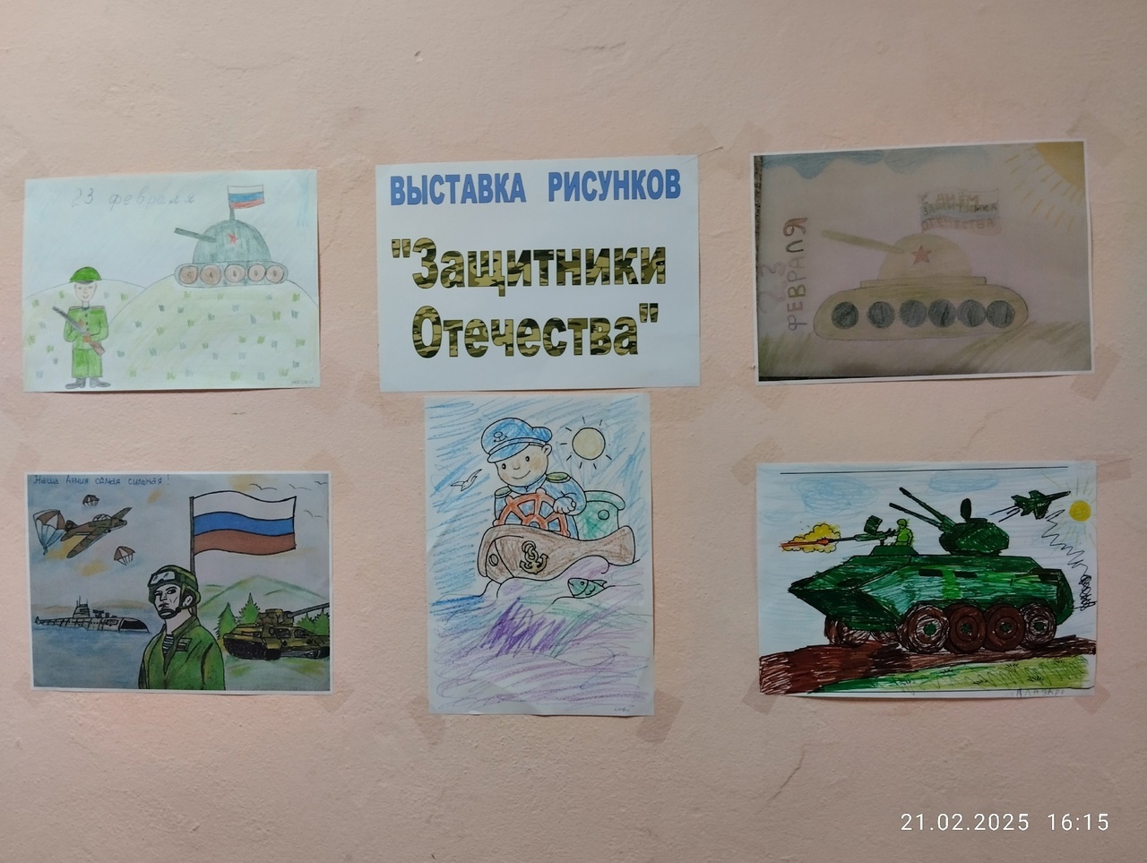 2025 год - Год защитника Отечества