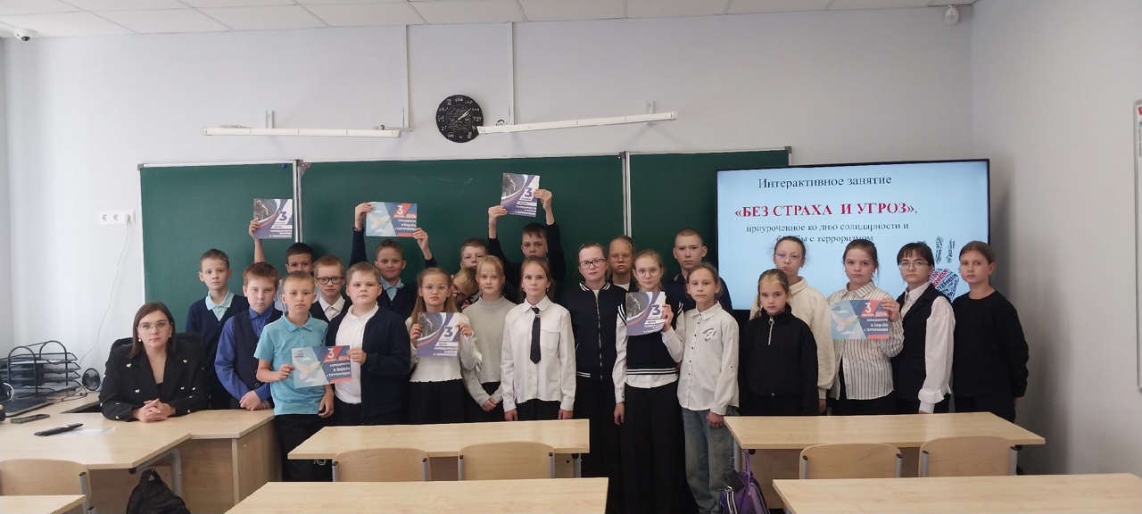 Сегодня 3 сентября, в рамках программы "Детская кругосветка"для учащихся 5 "а" класса Тарногской школы прошел интерактивный урок-беседа «Без страха и угроз», приуроченный ко Дню солидарности борьбы с терроризмом, который отмечается в России с 2005 года.