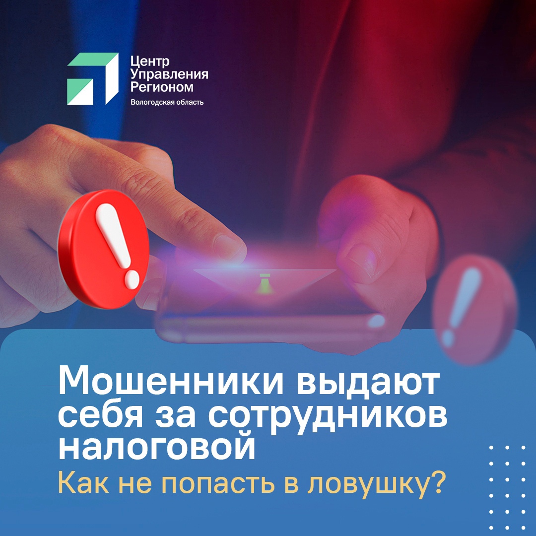 Неизвестные звонят вологжанам и сообщают о якобы долгах