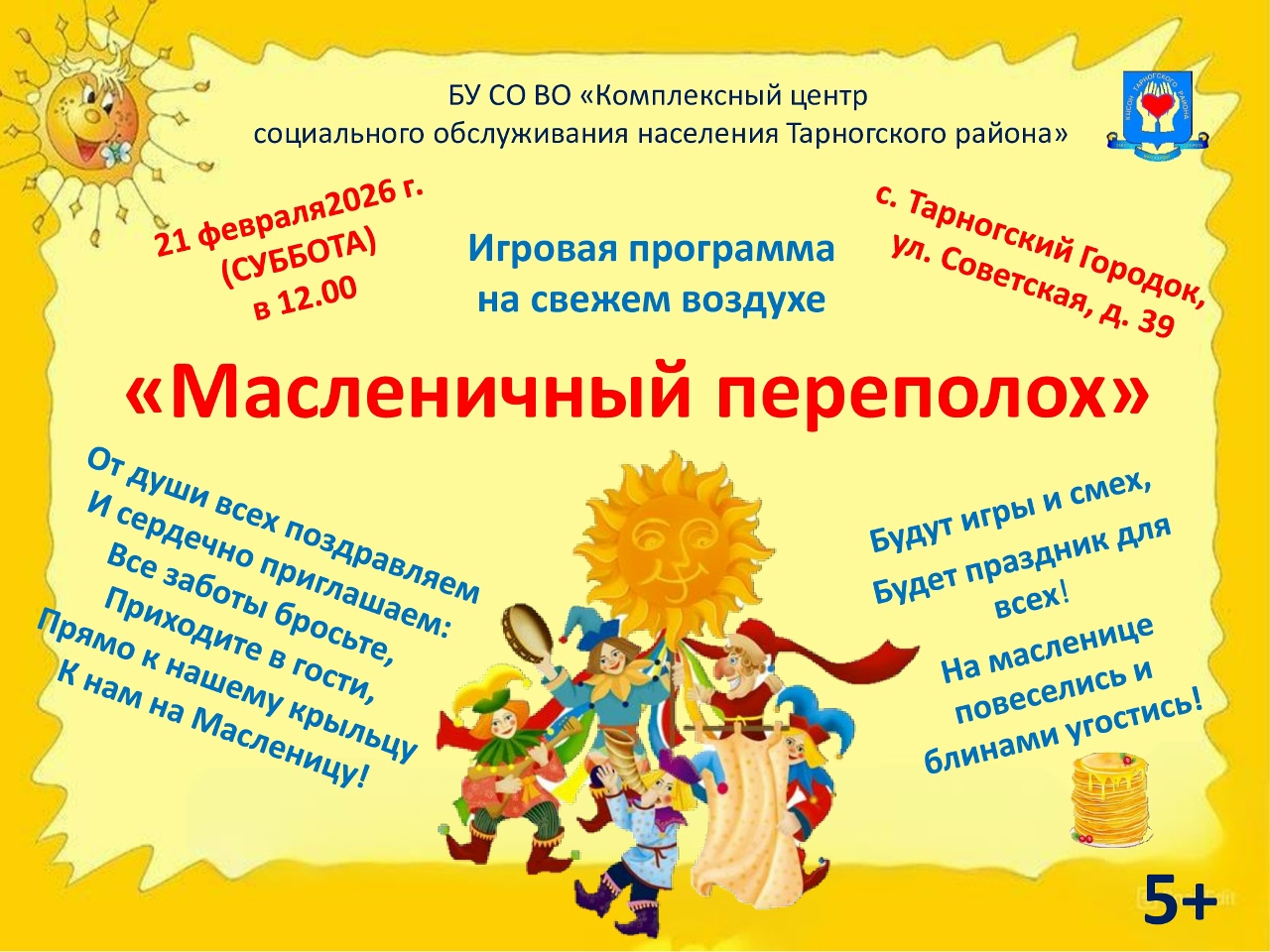 Масленичный переполох!