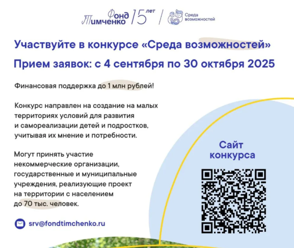 Фонд Тимченко открыл приём заявок на конкурс «Среда возможностей»