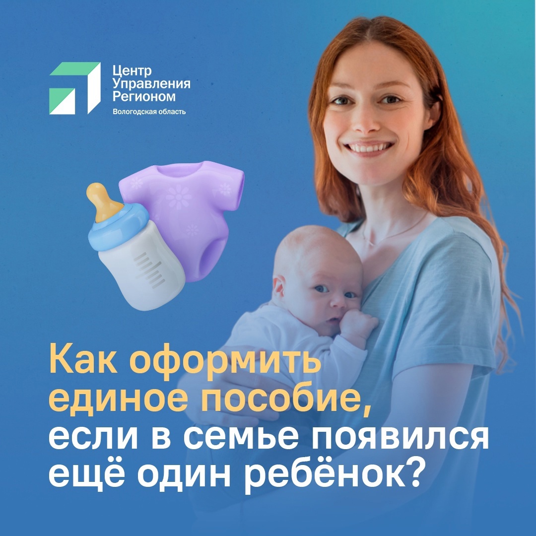  Если семья уже получает единое пособие на детей, и у них появился ещё малыш, то на него оформлять выплаты не нужно