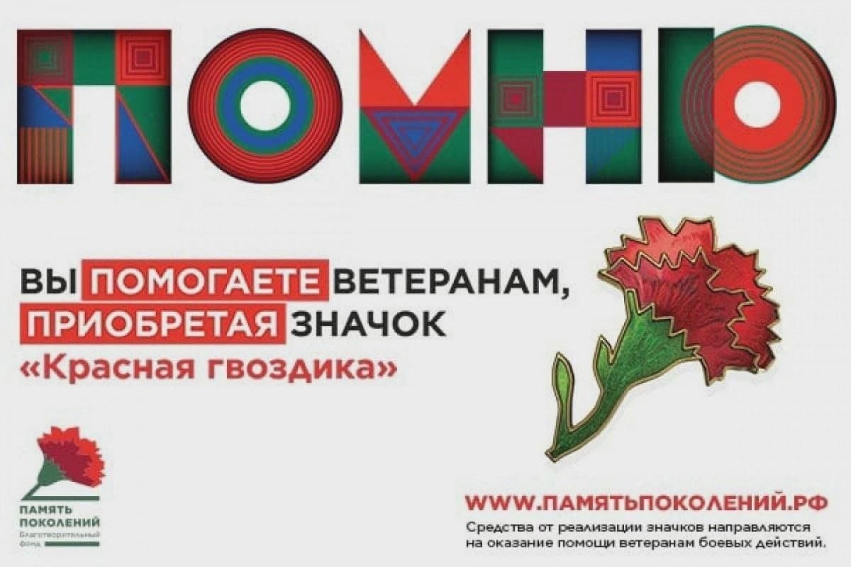 В Тарногском муниципальном округе стартовала Всероссийская акция "Красная гвоздика".