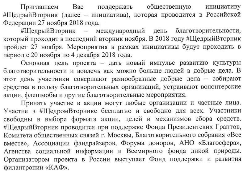 Щедрый вторник