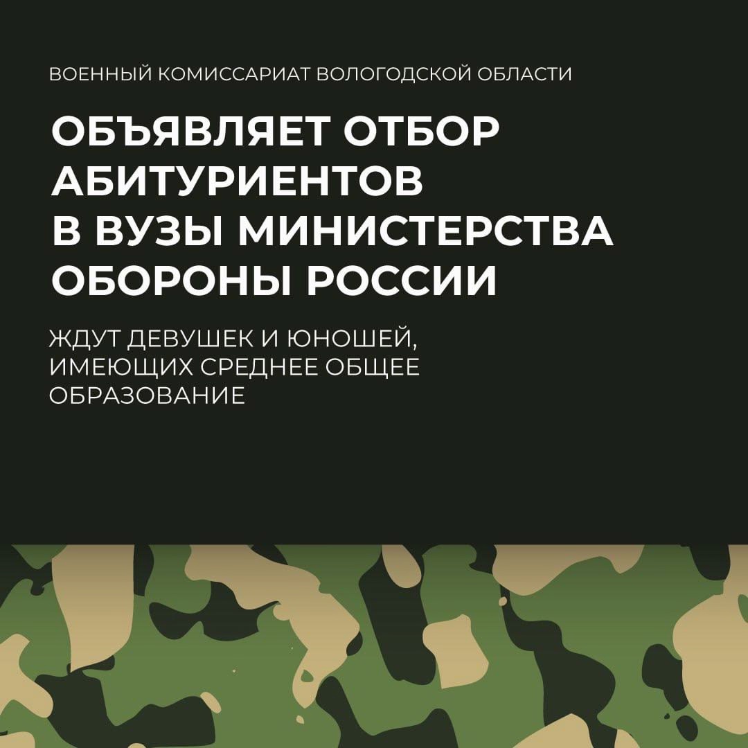 195 заявлений на поступление в вузы Минобороны России приняты областным Военным комиссариатом
