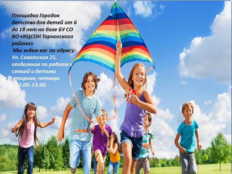 Площадка Городок детства