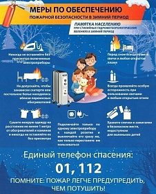 ❄️ Пожарная безопасность зимой ❄️ 